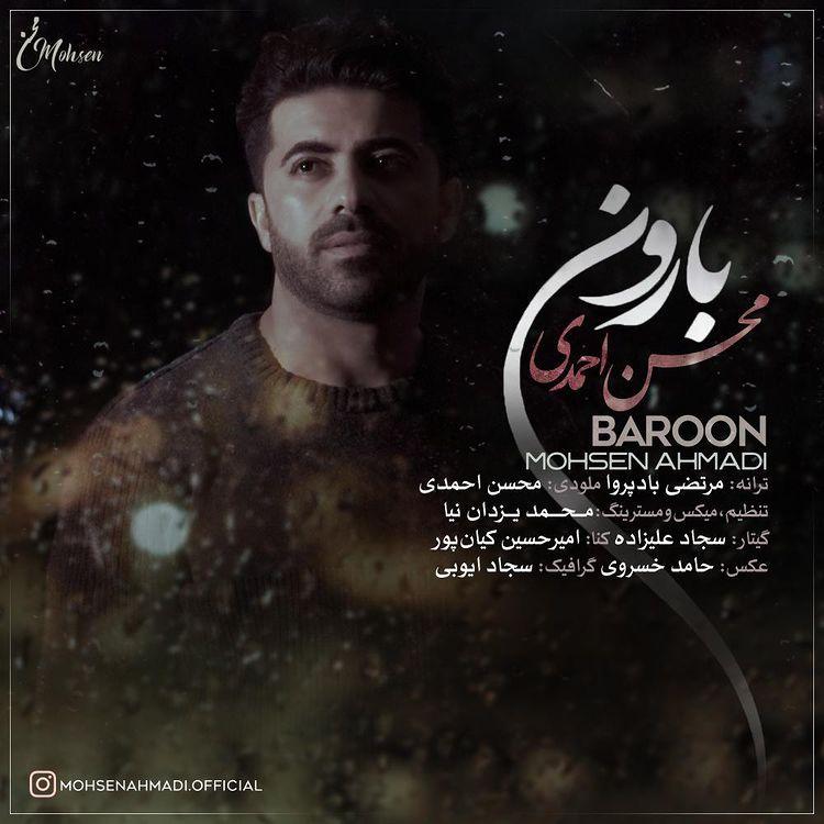 محسن احمدی بارون